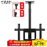 TAZD 电视吊架电视机壁挂旋转支架360度旋转吊架电视吊顶架天花板电视吊装挂架适用于海信创维华为TCL 【32-75英寸】1.5米吊架角度可调旋转伸缩