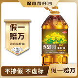 香满园食用油【保真菜籽油】非转 物理压榨特香菜籽油5L 世界500强出品