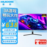 HUGON电脑显示器27寸2K高清办公娱乐180hz高刷新率电竞游戏27英寸100/144/165Hz显示屏幕可外接笔记本 27英寸/2k/180Hz【直面】超清电竞旗舰版 笔记本+台式机通用