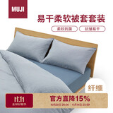 MUJI易干柔软被套套装 床上四件套 藏青色格纹 床垫罩式/加大双人床用