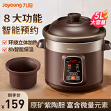 九阳（Joyoung）家用电炖锅5L大容量紫砂内胆可定时预约电炖锅DG50Z-GD510