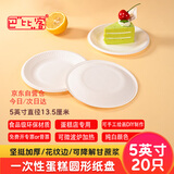 巴比客一次性纸盘餐具蛋糕盘烧烤盘西餐盘儿童DIY手工美术画纸碟5寸20只