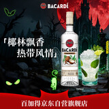 百加得椰子桶风味朗姆酒  洋酒 700ml 基酒调酒
