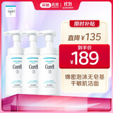珂润（Curel）保湿洁颜泡沫150ml*3瓶 氨基酸洗面奶 敏感肌适用【采销直播】