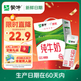 蒙牛全脂纯牛奶211ml*10盒  小规格易吸收 礼盒定制