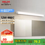 德力西（DELIXI）LED镜前灯 浴室卫生间防水壁灯化妆灯12W暖白光60厘米 