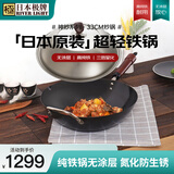 RIVER LIGHT日本极牌进口炒锅铁锅无涂层神炒33cm炒菜锅熟铁锅燃气灶明火款 