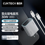 CUKTECH酷态科苹果17充电器PD30W氮化镓快充套装适用iPhone17promax/Air苹果16/15手机小米华为type-c插头
