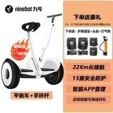 九号平衡车9号 成人两轮电动体感车男女迷你智能儿童平衡车户外便携折叠踏板双轮思维车代步平行车 九号平衡车白色+手扶杆