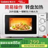格兰仕微波炉家用20升旋钮式操作五档火力调节360°转盘加热 营养解冻 内胆易清洁 G5W0