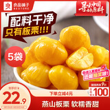 良品铺子甘栗仁80g*5袋休闲零食干果免剥栗子孕妇零食小吃