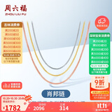 周六福18K金项链女肖邦链彩金项链素链生日礼物 黄18K约1.6g-47cm