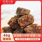 十佳 牛肉干 香辣味46g 天津老牌怀旧美食 休闲零食 肉干肉脯