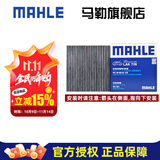 马勒空调滤芯格滤清器滤网活性炭过滤PM2.5防雾霾汽车保养配件 LAK709 理念VE1/思铭XNV/思铭MNV