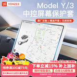 YZ适用于特斯拉Model3/Y中控导航屏幕显示保护套框改装丫配件 老款ModelY/3中控屏幕保护套-白