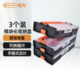 拓为（Tactix）零件收纳盒子分格类小型乐高螺丝塑料带盖样品工具五金家用320081