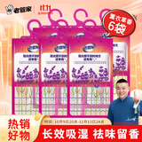 老管家 除湿袋衣柜挂式干燥剂室内房间汽车吸湿防霉剂230g*6