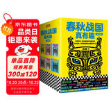 春秋战国真有趣（全6册）(与其说是一部清晰的春秋战国史，不如说是一部有趣的春秋战国故事大全)