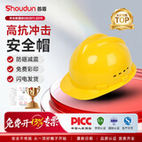 首盾 安全帽工地工人国标透气ABS电工定制施工领导监理建筑工程加厚透气高档头盔免费印字 黄色V型透气方孔【工地常用款】