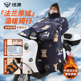 绿力瓦绿源电动车冬季挡风被加厚电瓶车摩托车保暖加厚挡风被 湛青-小恐龙