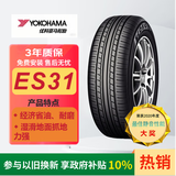 优科豪马（yokohama）205/55R16 91V ECOS  ES31适配:荣威I6/高尔夫/雷凌/K3/卡罗拉