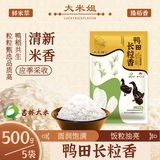 大米姐鸭田长粒香大米火山岩大米东北大米一年一季生态鸭田共生 鸭田长粒香500g*5袋