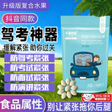 缓解紧张定心丸驾考定心丸驾考缓解神器考试不紧张考试紧张镇定 【心慌焦虑 惊慌失措】 10片*1包