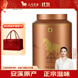 八马茶业乌龙茶金马罐 安溪铁观音浓香型一级252g 罐装茶叶自己喝