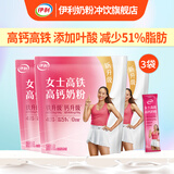 伊利女士高铁高钙奶粉400g 生牛乳成人营养女大学生减少脂肪含叶酸维C 3袋