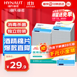 海氏海诺75%酒精棉片医用消毒棉片湿巾 大尺寸一次性酒精棉 12*12cm*100片
