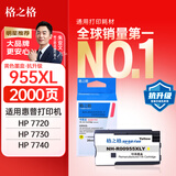 格之格955XL墨盒 适用惠普7720墨盒 hp8720 8730 8710 P25220 8210 8218 8727打印机大容量惠普955墨盒黄色