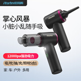 爱图腾itutn车载吸尘器大吸力无线汽车用手持吸尘器家用小型便携桌面随手吸吹一体车内超强吸除尘机