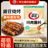 翠宏香辣碟蘸料辣椒面2g小包装外卖四川红油火锅串串烧烤干碟 【蘸啥都好吃】烤肉蘸料原味100g*1