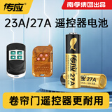 南孚 传应物联碱性电池 27A 12V 适用于卷帘门/汽车遥控器/门铃等 无汞干电池5节装
