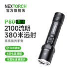 纳丽德（NEXTORCH） P80强光手电筒户外骑行应急防身充电手电筒勤务战术手电一键爆闪 P80标配（2100流明/380米远射）