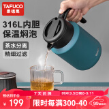 泰福高（TAFUCO）316不锈钢保温壶大容量焖茶壶家用暖瓶茶水分离T1649-墨绿色-1.7L