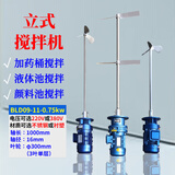 工业立式液体搅拌机加药桶搅拌器不锈钢/衬塑化工污水池溶药搅拌 BLD09-11-0.75KW/三叶单层叶轮 不锈钢搅拌轴380V