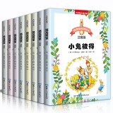 大师名作绘本馆:彼得兔经典绘本(全8册) 儿童文学少儿拼音阅读图画书