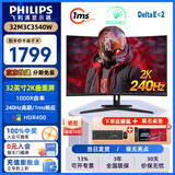 飞利浦（PHILIPS）32英寸2K曲面游戏电竞显示器 1000R曲率 1ms GTG180Hz/240Hz高刷新率显示屏 外接笔记本电脑屏幕 32M3C3540W 2K 240Hz HDR400