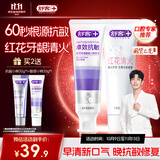 舒客抗敏美白牙膏三七清火养龈双效牙膏 60秒镇痛 茉莉+薄荷 共240g