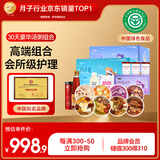 半山农豪华版30天月子汤粥料食材包月子餐套餐产后调理营养补品年货礼品