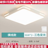 欧普锐官方全光谱led吸顶灯护眼客厅灯圆形卧室餐厅阳台灯旗舰 方40x40三色72佤 【护眼全光谱】