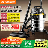 苏泊尔桶式吸尘器手持家用大吸力20L干湿吹三用不锈钢工业开荒保洁装商用地毯宠物大功率有线桶吸73S
