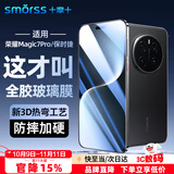 Smorss【3D热弯全胶膜】适用荣耀Magic7Pro/RSR全胶钢化膜honor保时捷手机膜全屏曲面高清防摔抗指纹贴膜