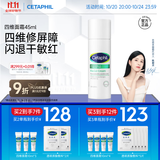 丝塔芙舒缓修护四维面霜45ml陈都灵同款 高保湿神经酰胺积雪草B5敏感肌