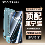 Smorss【2片康宁防爆膜】适用iPhone17Pro钢化膜苹果17Pro手机膜防摔防爆防尘抗指纹超薄全覆盖无尘仓