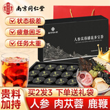南同四海南京同仁堂鹿鞭人参八宝茶男士持久养肾男人补黄精阳黑枸杞壮15罐