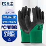 星工 浸胶劳保手套 耐磨防滑挂胶工业工地防护手套 12付XGS-J10