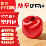 彩色新料塑料绳打包绳捆绑带塑料绳尼龙捆扎绳扎带包装绳撕裂膜包装绳整盘捆扎捆绑绳彩色透明塑料绳 红色 500克/卷
