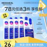美迪惠尔（Mediheal）全新升级款 新水润紧致面膜5片补水保湿弹润淡化细纹教师节礼物